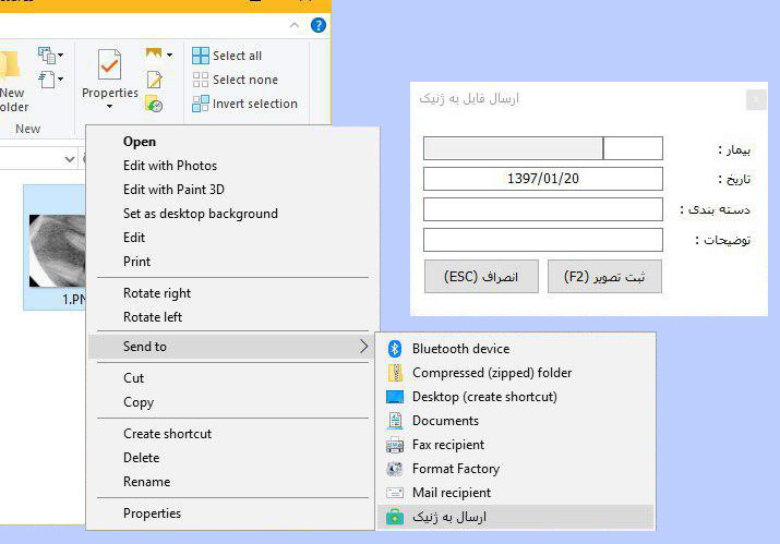 قابلیت ارسال فایل و پوشه به پرونده بیمار از منوی کلیک راست ویندوز