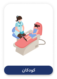 Zhenic-office-and-clinic-software-کودکان