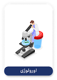 Zhenic-office-and-clinic-software-اورولوژی