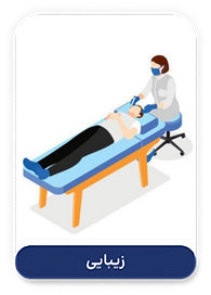 Zhenic-office-and-clinic-software-زیبایی