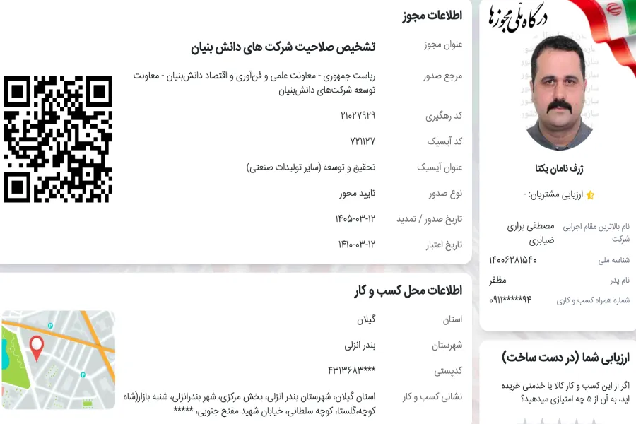 گواهی تایید دانش بنیان
